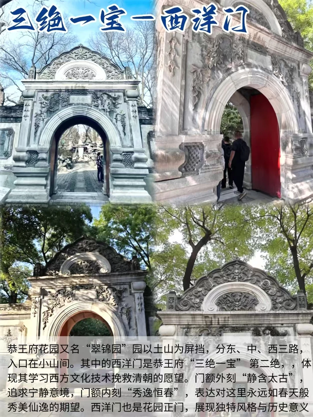 恭王府旅游攻略