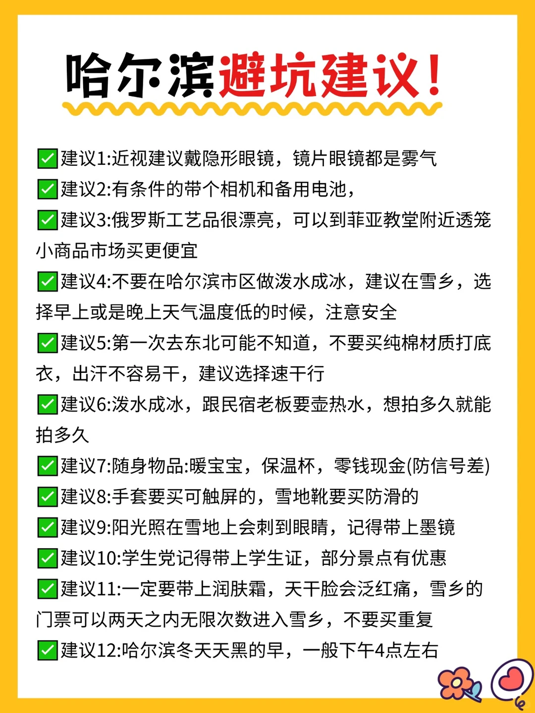 记得看完再来哈亚雪丨不然等于白来！