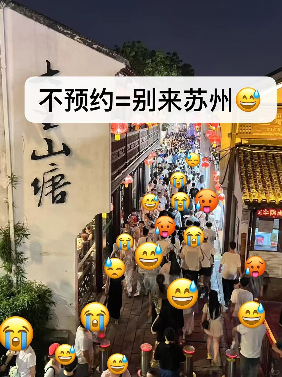 苏州会惩罚每一个不提前予约的人……