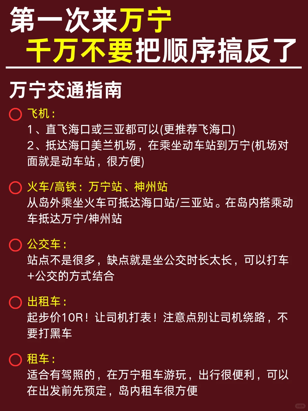 万宁3天2夜|保姆级旅游路线攻略,不绕路
