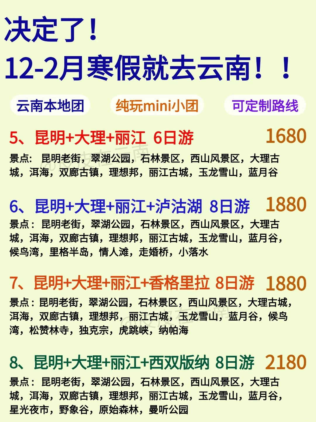 寒假云南旅游攻略，云南纯玩小团，云南旅游