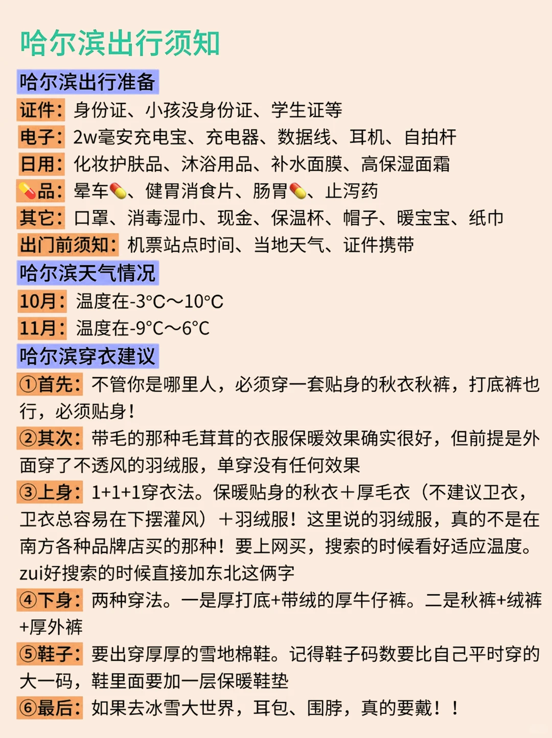 哈尔滨旅游攻略!12-2月来哈尔滨姐妹听劝