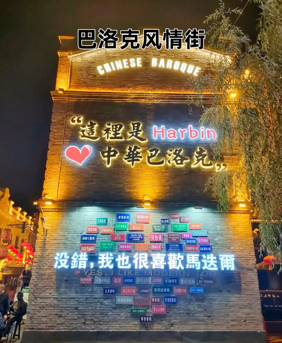 哈尔滨必打卡景点~收藏好再去玩更省时❗❗