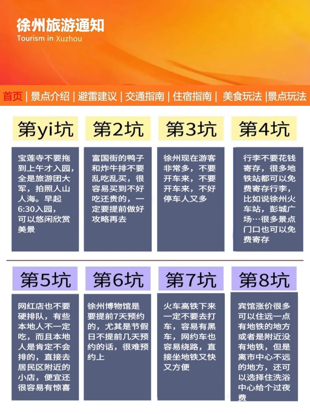 徐州刚发布的旅游通知！幸好提前刷到了