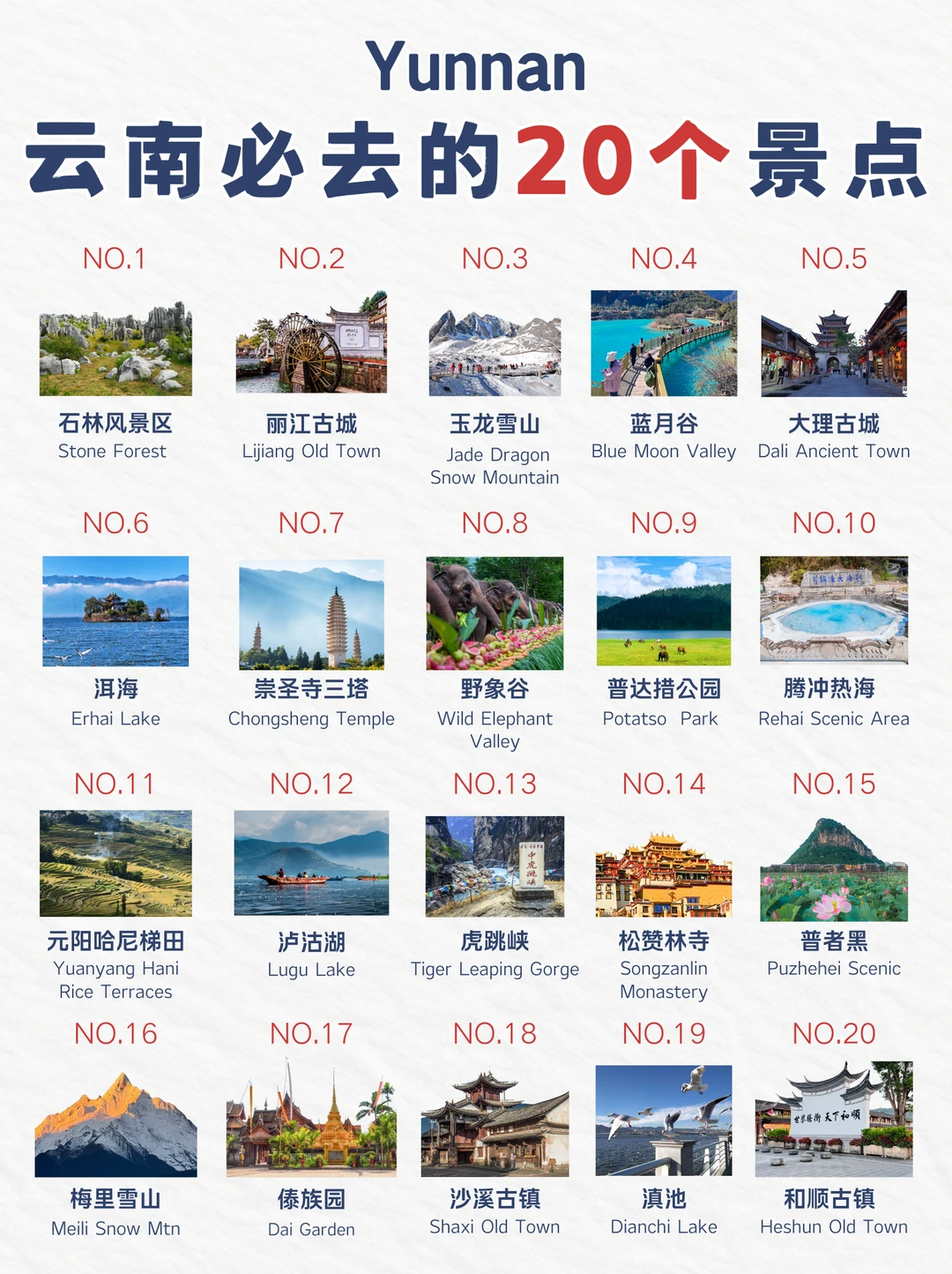 人生建议：没看完这20个景点不要离开云南