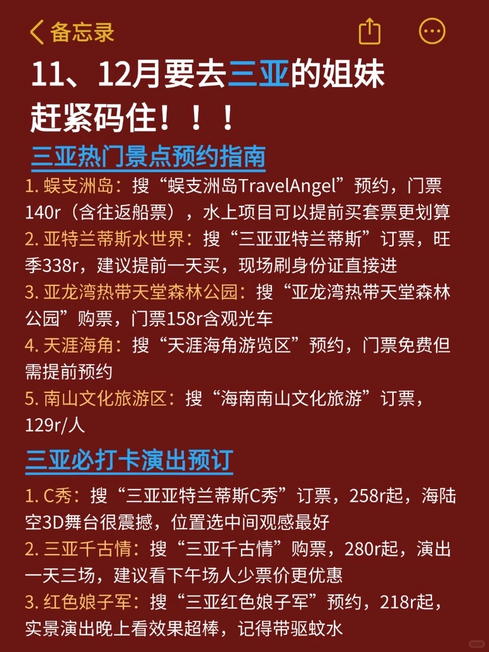 三亚旅游避坑全攻略，11-12月来三亚姐妹必看