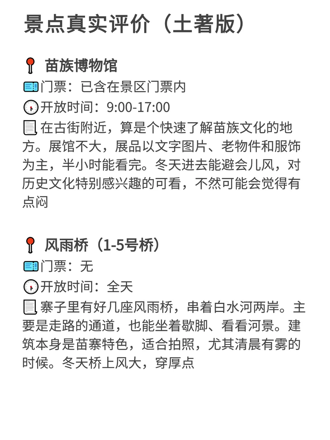 十二月千户苗寨旅游无广攻略，看这个就够了