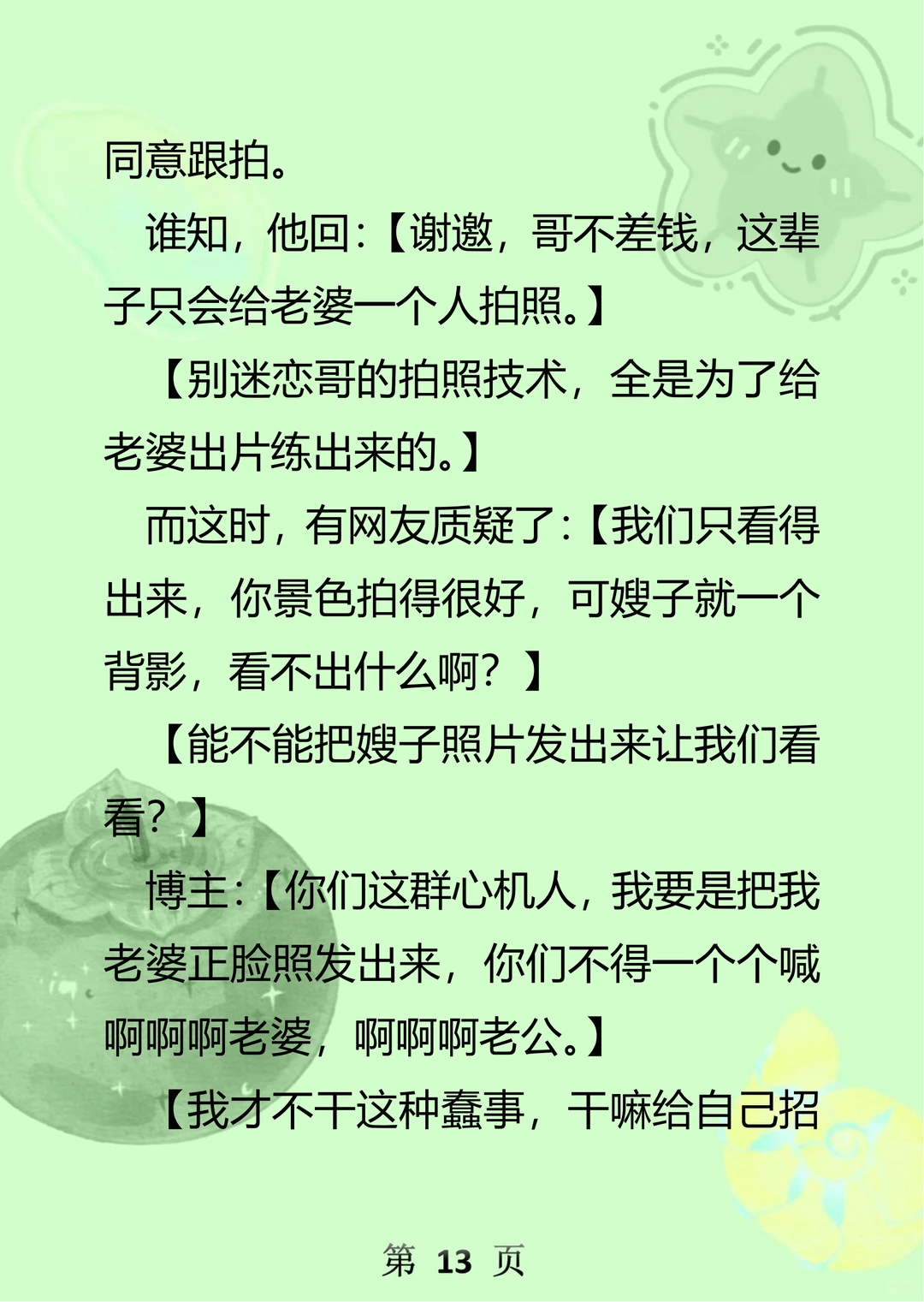 离婚冷静期时,我刷到一个旅游博主的帖子