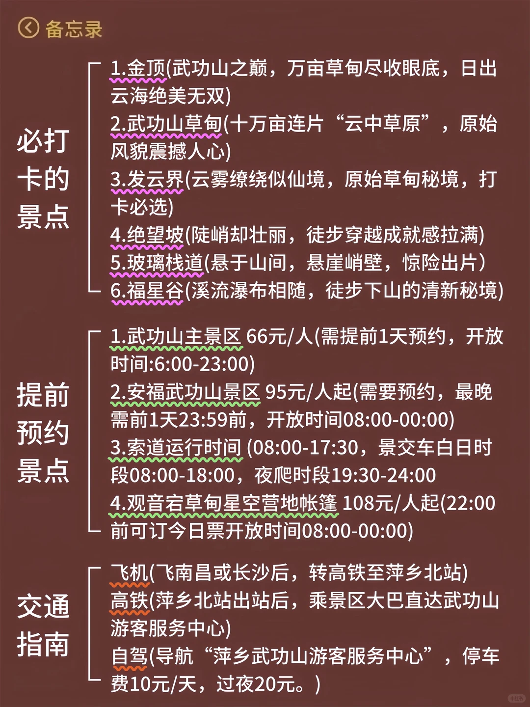 11-12月去武功山旅游的姐妹们🙏🏻拜托