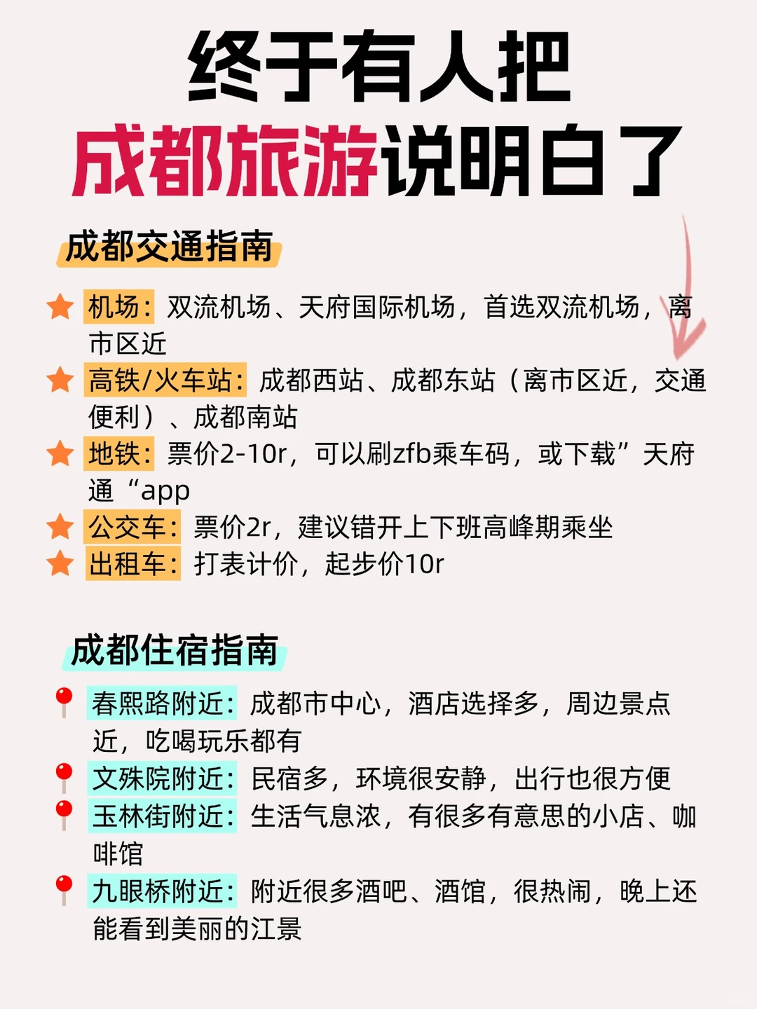 本地人整理的成都超全景点攻略!全是干货!