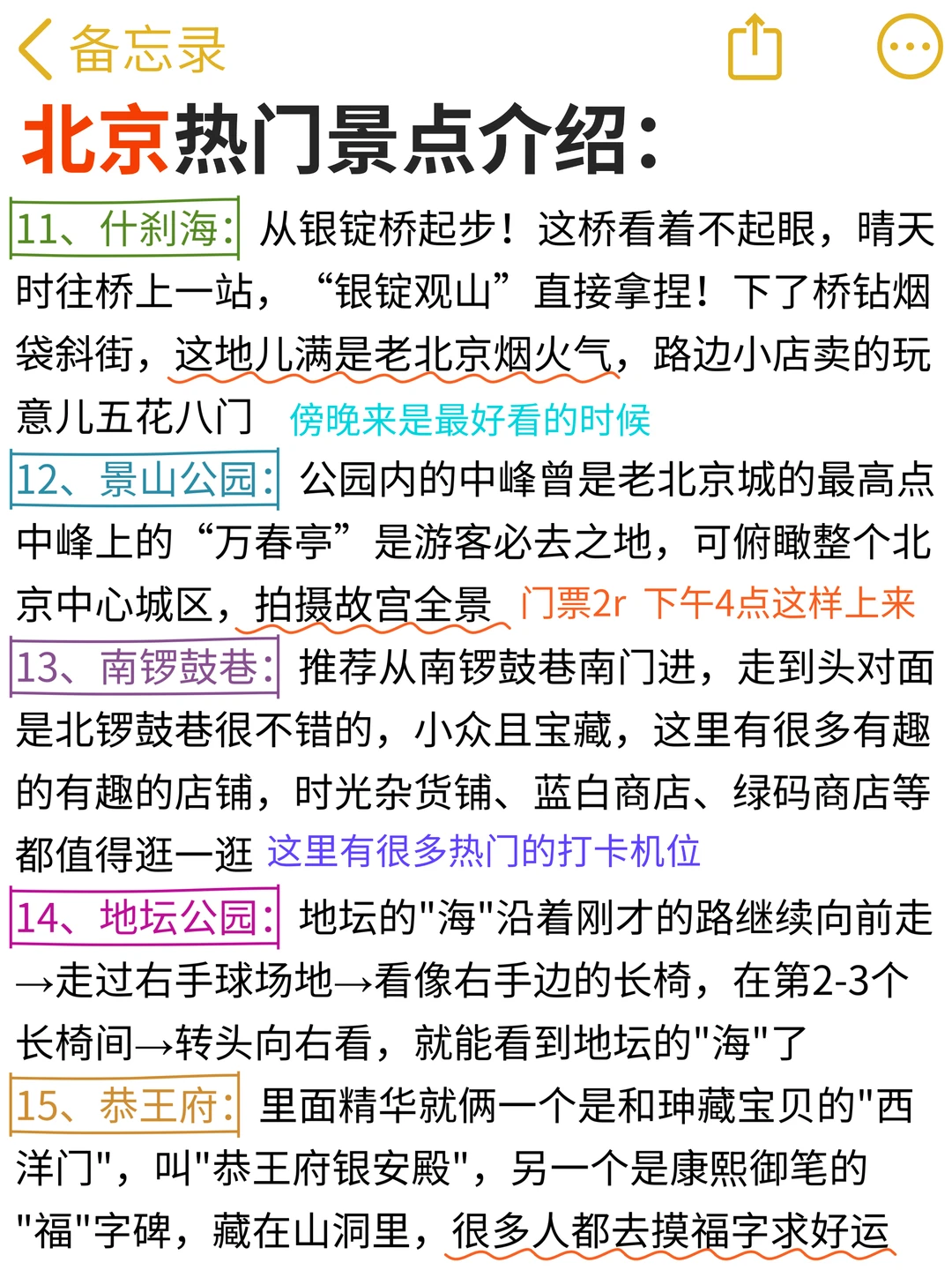 对自己熬夜复盘的北京攻略满意到睡不着…🥹