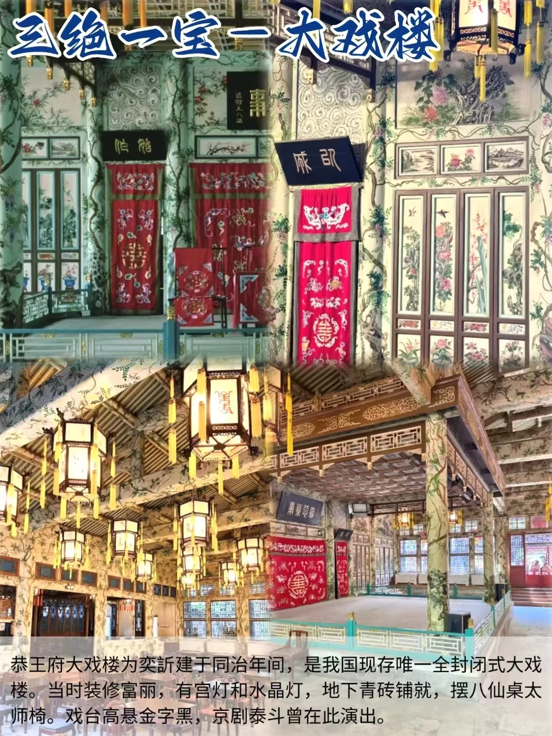 恭王府旅游攻略