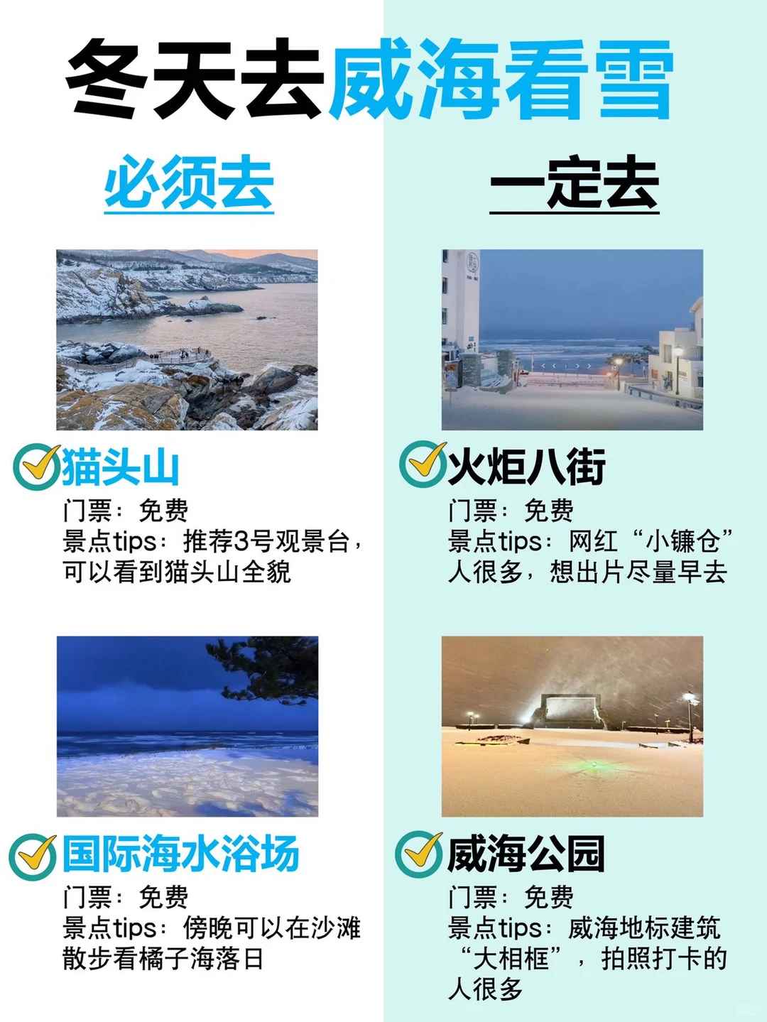 冬天去威海看雪（必须去+一定去）