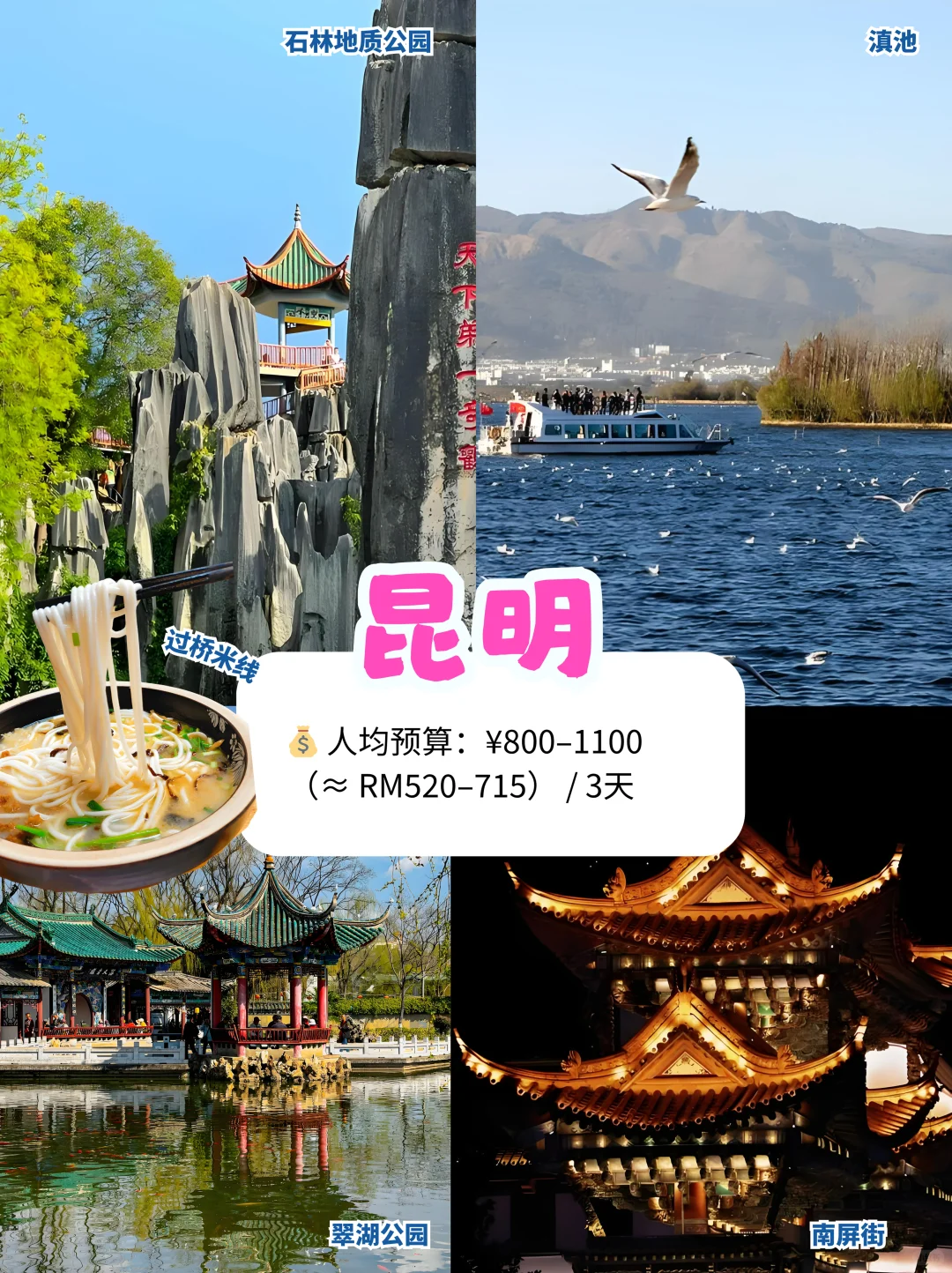 💡低预算也能去吃好玩好~