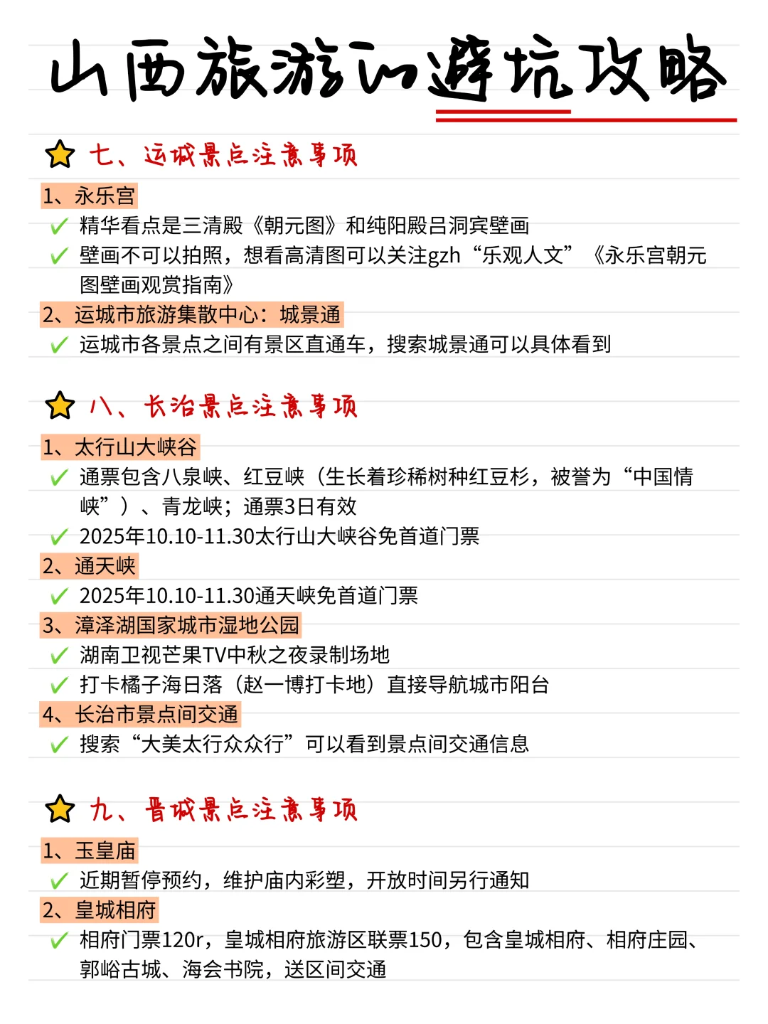 决定了淡季就去山西，山西旅游正确顺序