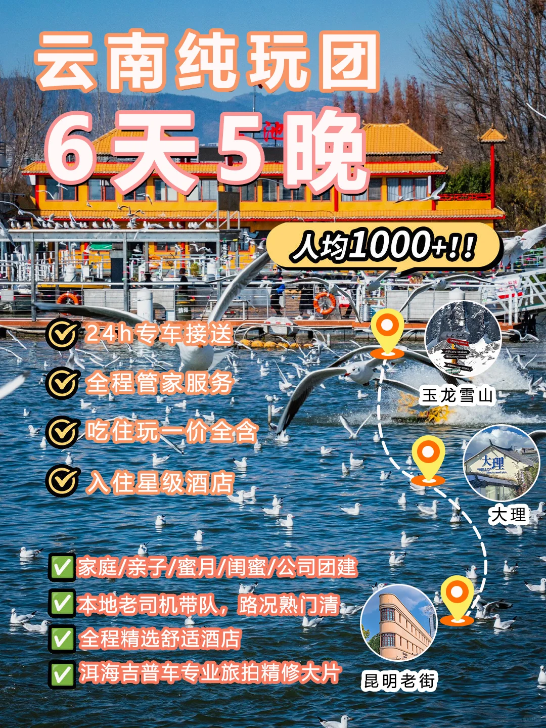 云南纯玩团6天5晚✅人均1000+💰敲详细版