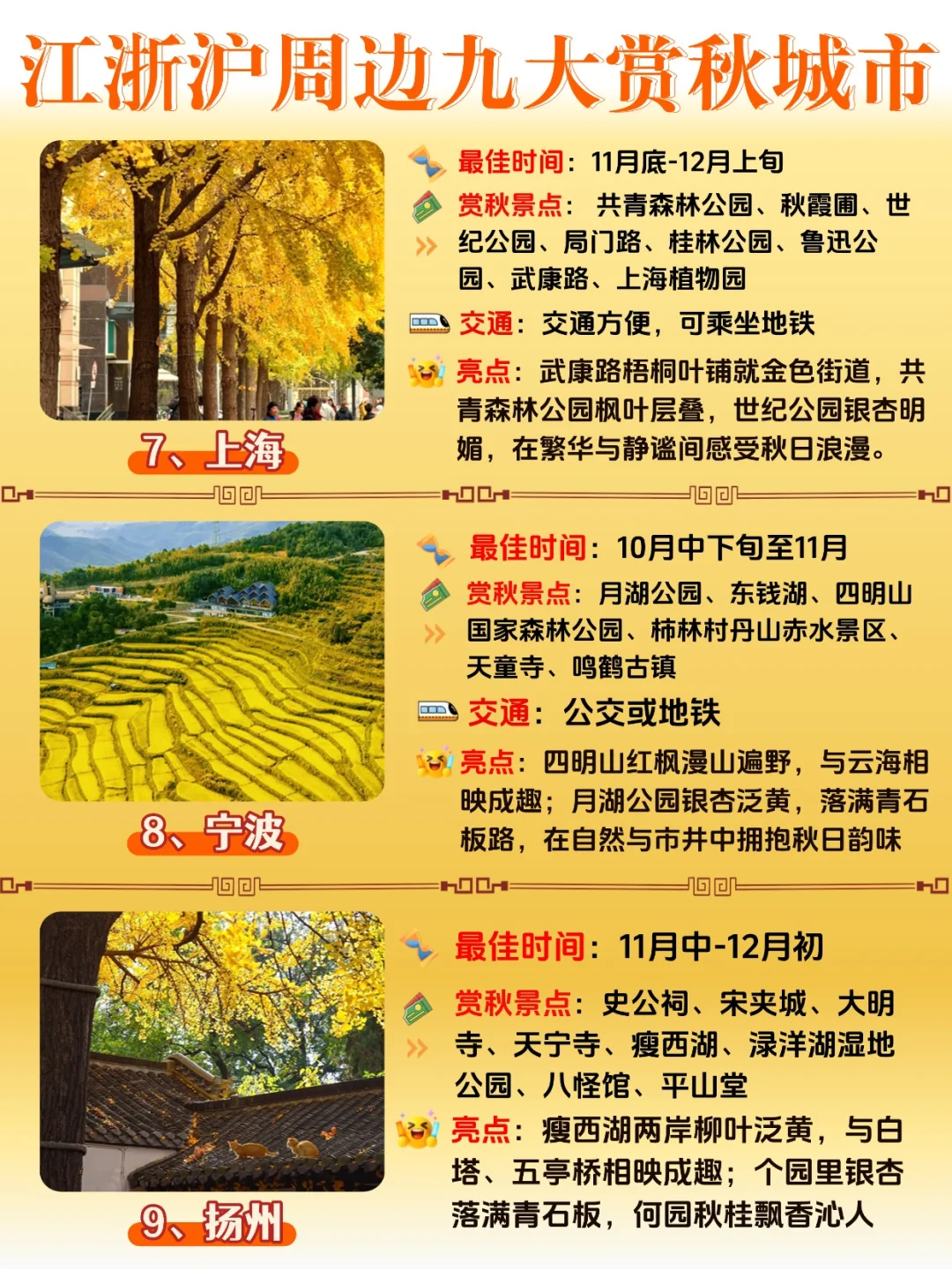 江浙沪周边九大赏秋城市｜宝藏地推荐