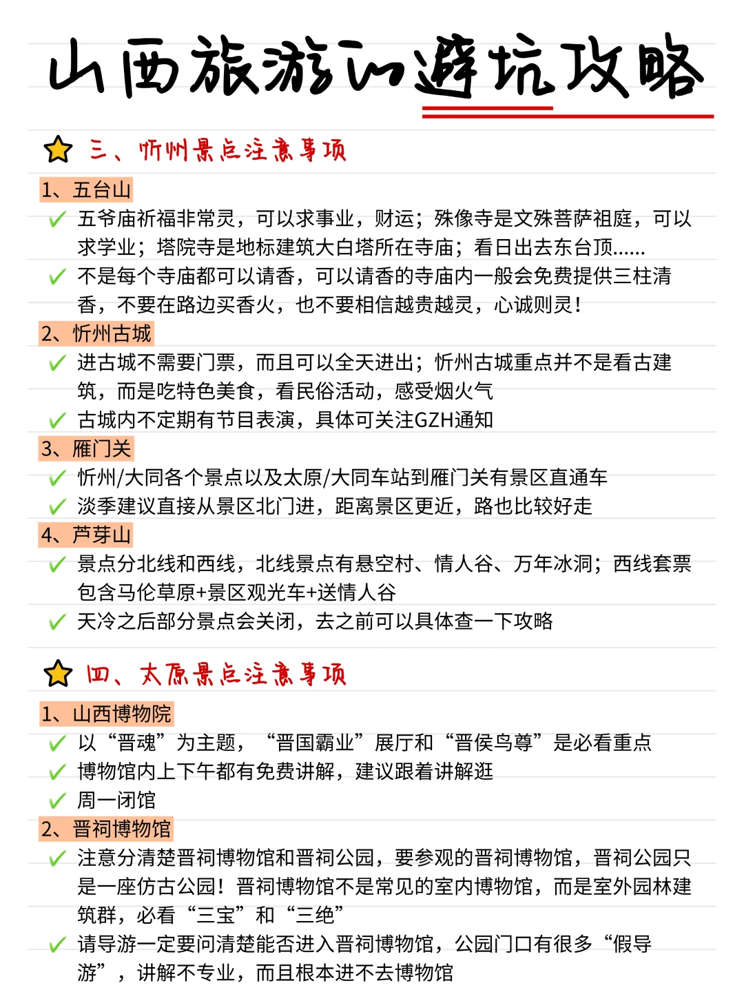 决定了淡季就去山西，山西旅游正确顺序