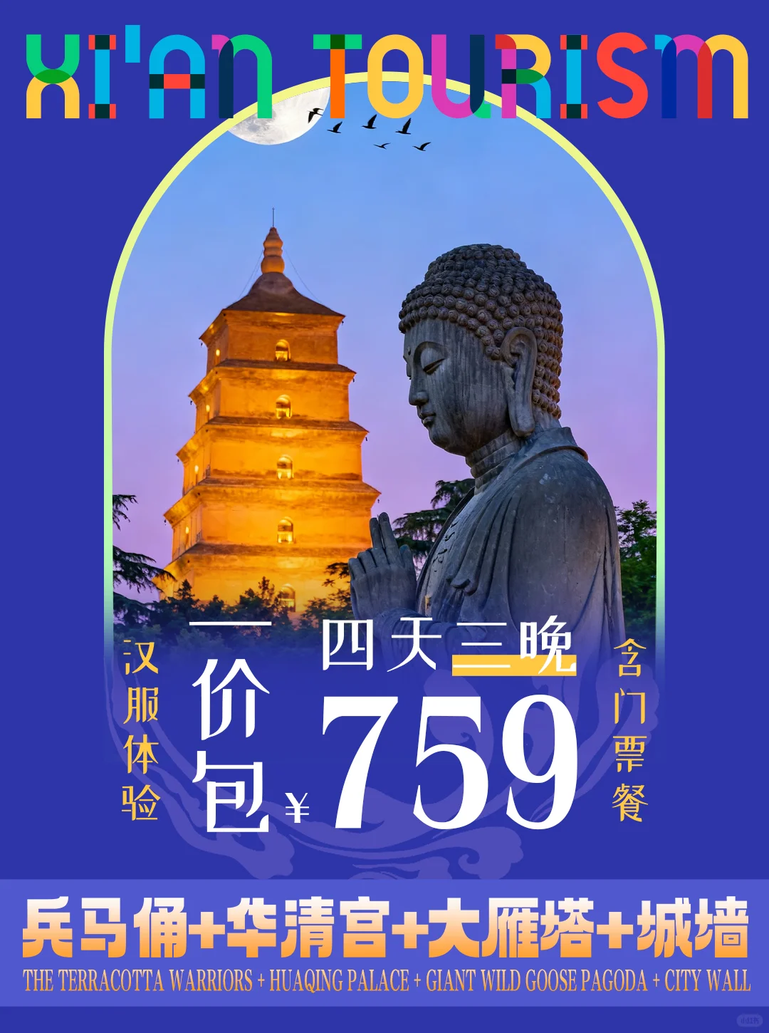 西安旅游💞4天3晚接送机住豪华酒店 超值