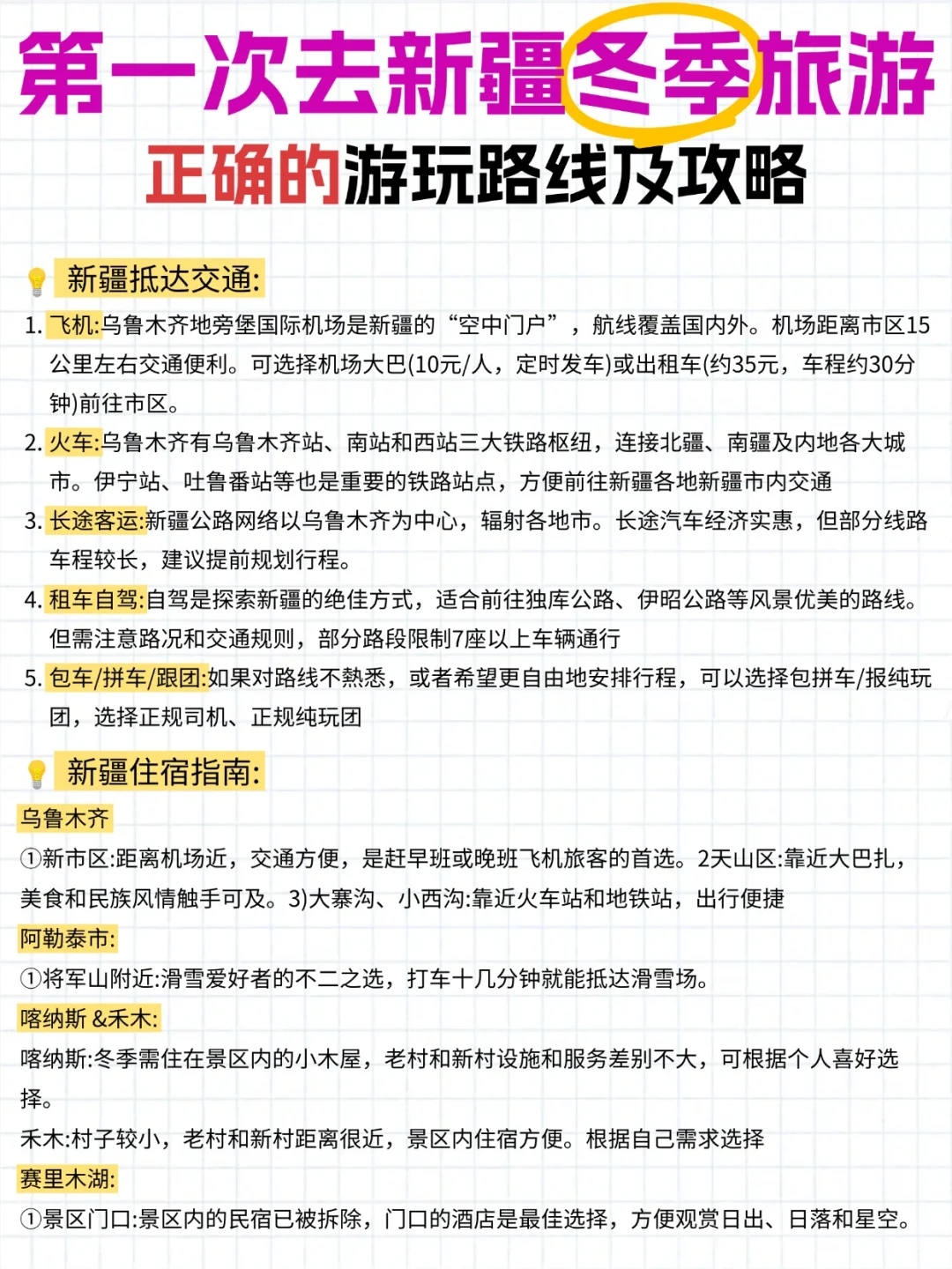 北疆旅游阿勒泰环线3天路线+玩雪+晨雾攻略