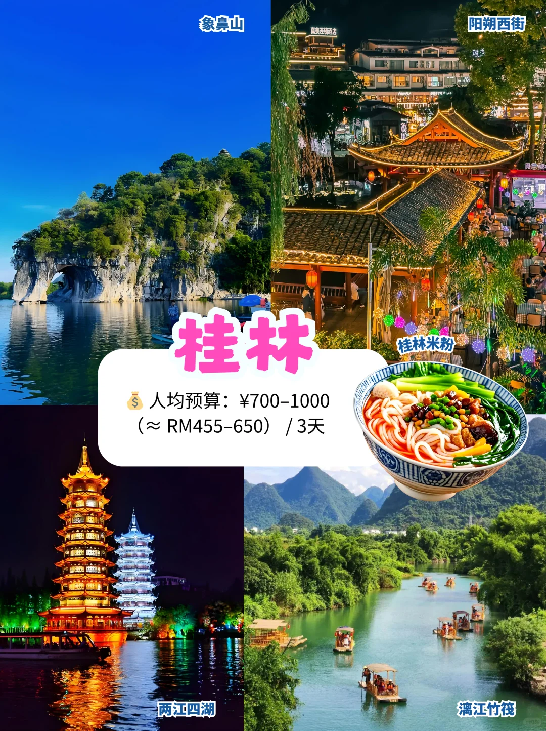 💡低预算也能去吃好玩好~