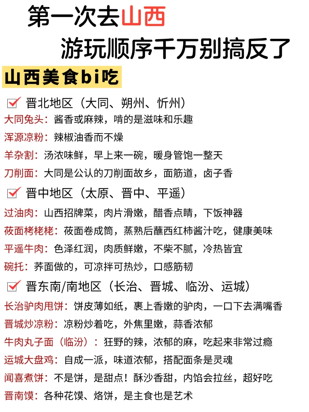 终于有人把山西旅游说明白了🔥