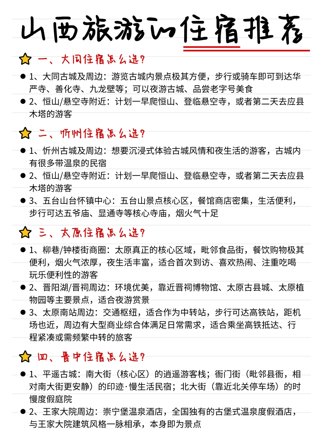 决定了淡季就去山西，山西旅游正确顺序