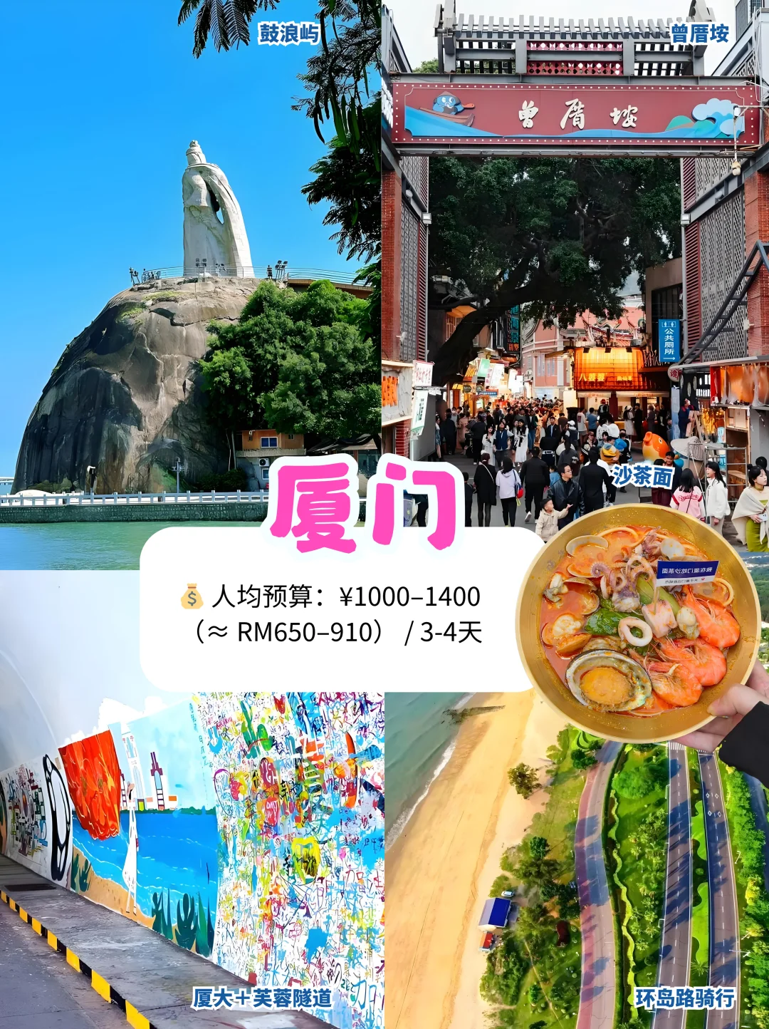 💡低预算也能去吃好玩好~