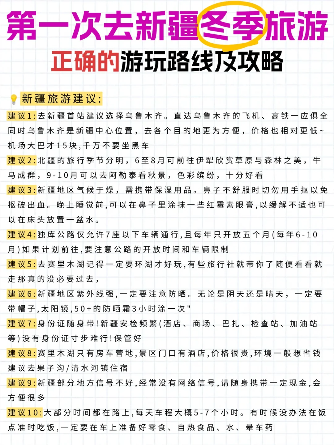 北疆旅游阿勒泰环线3天路线+玩雪+晨雾攻略