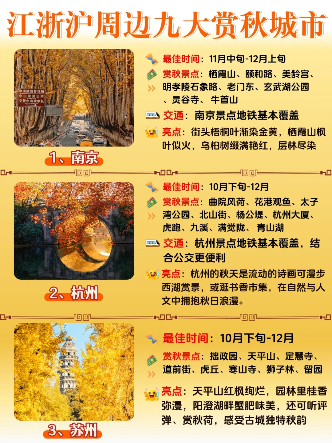 江浙沪周边九大赏秋城市｜宝藏地推荐
