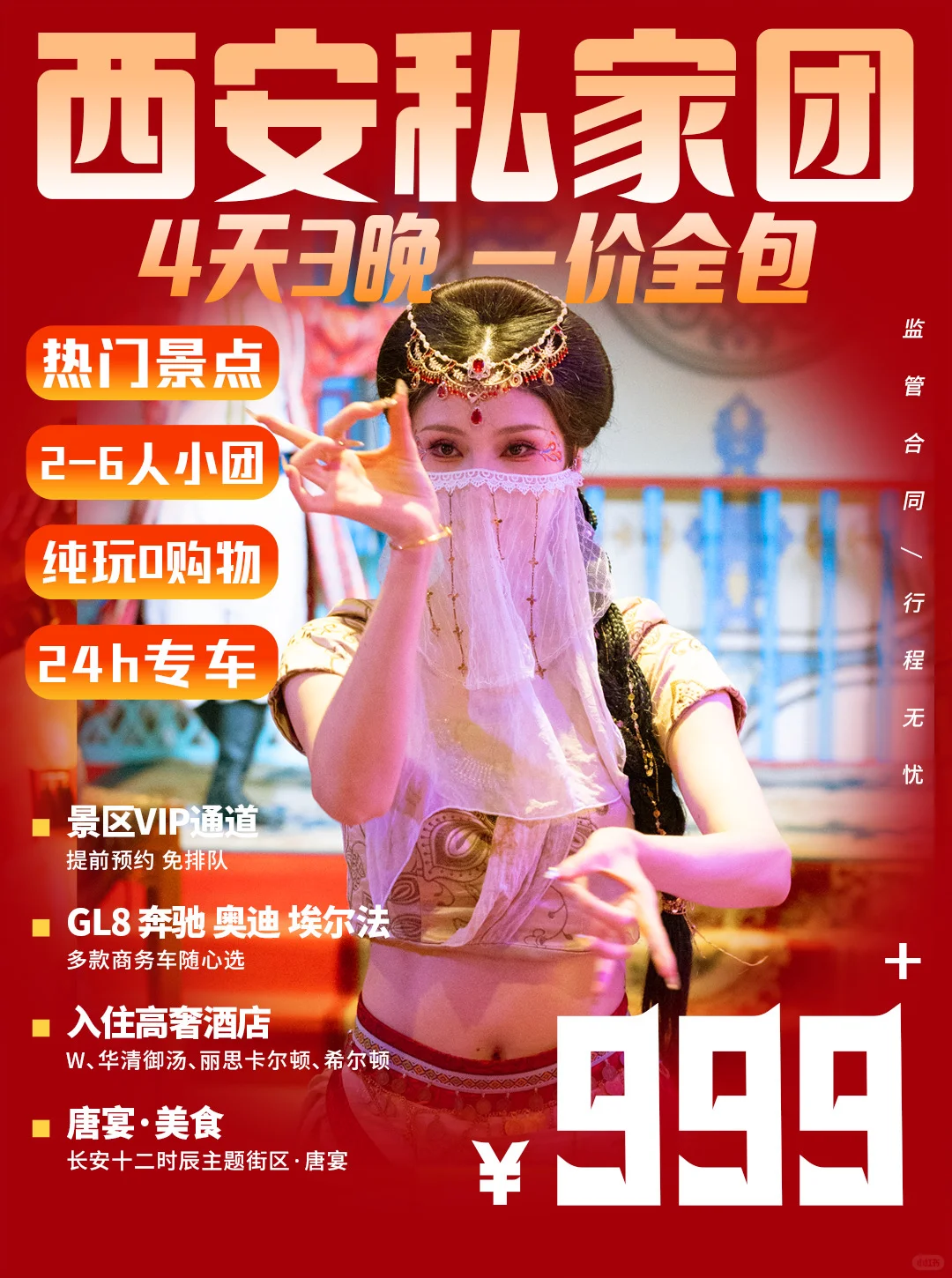 西安高奢4日游🏮纯玩小团➕半自由行🚗