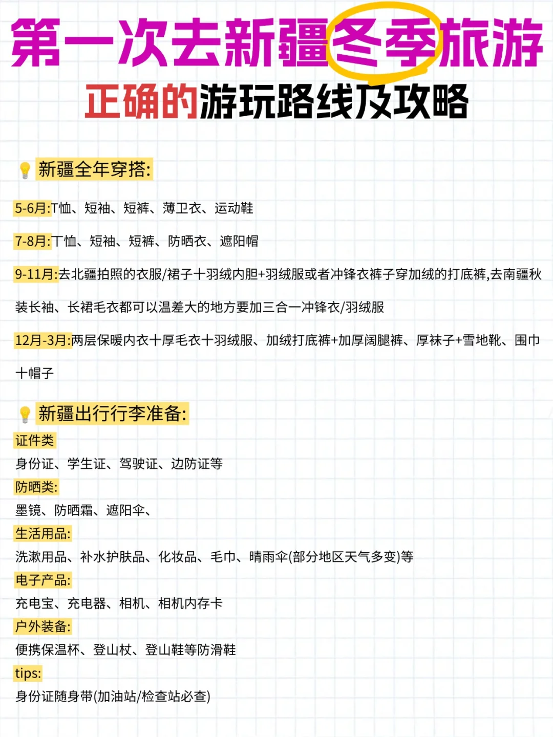 北疆旅游阿勒泰环线3天路线+玩雪+晨雾攻略