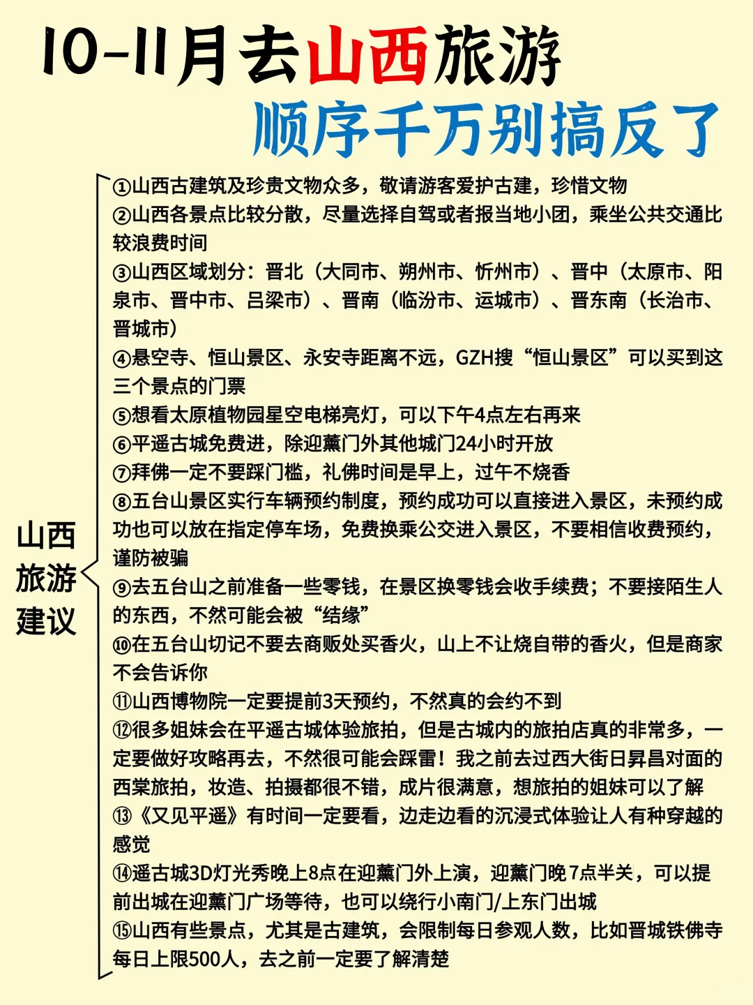 10-11月计划去山西的姐妹一定要看！！！