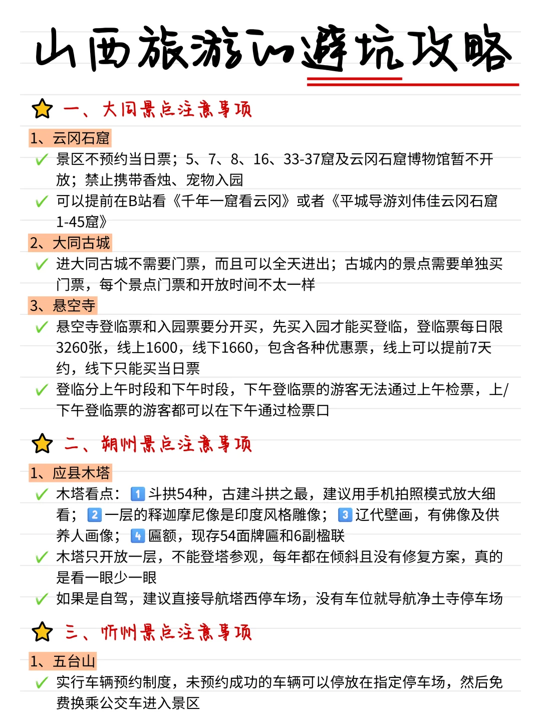 决定了淡季就去山西，山西旅游正确顺序