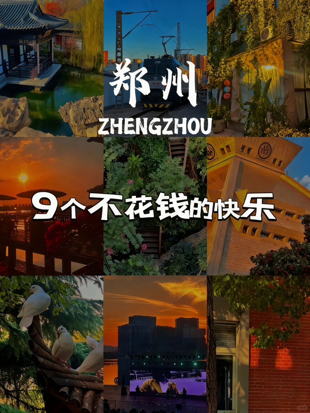 不花一分钱!9 个免费快乐地承包你的周末!