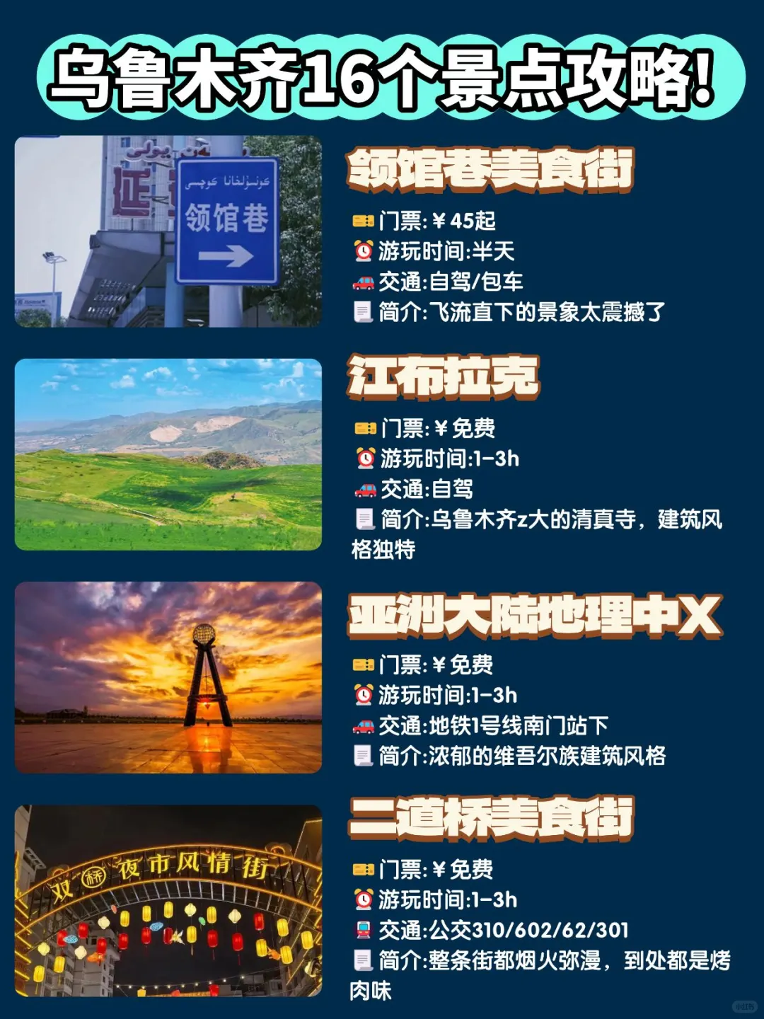 乌鲁木齐必玩的16个景点攻略地图🗺️合集