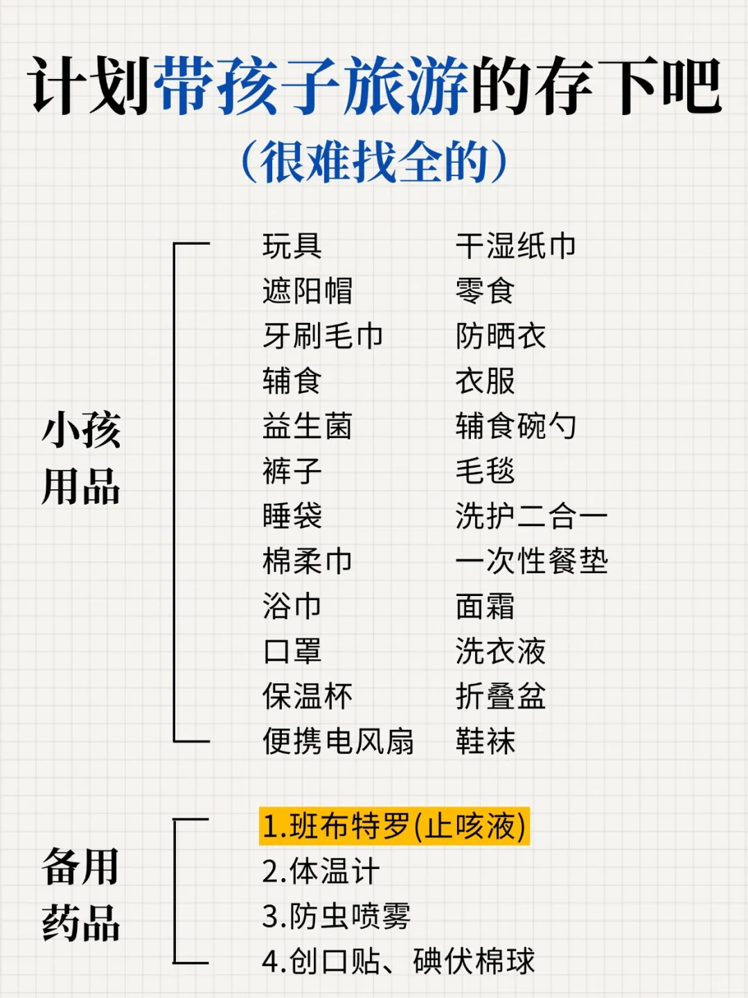 超全‼️按年龄划分的带娃旅行地‼️速存