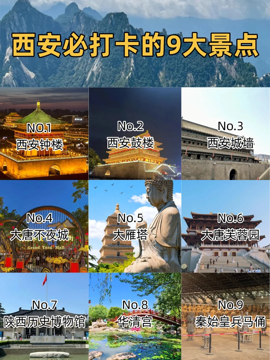 西安必去十大景点❗新手必看!!附旅游攻略