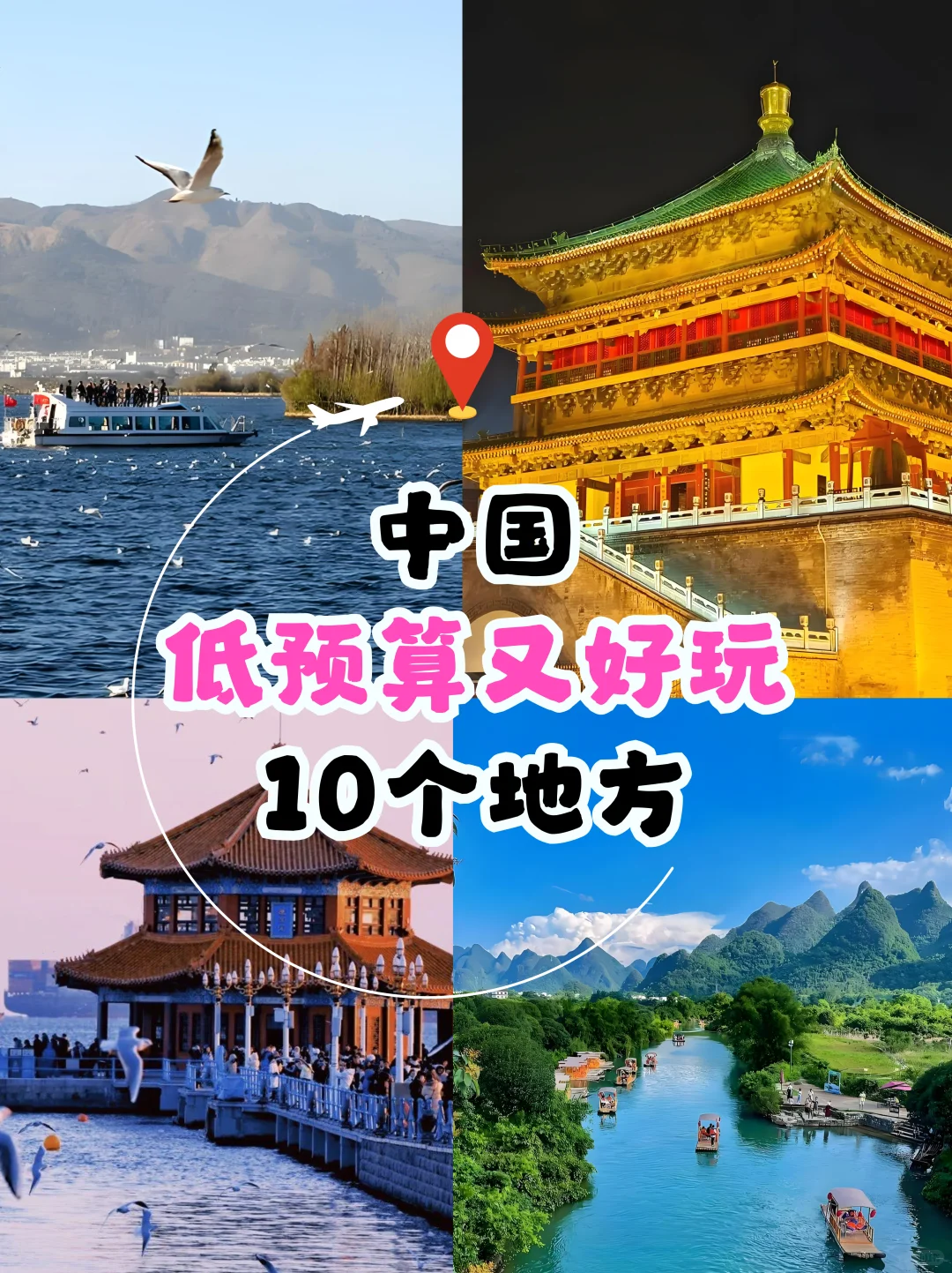 💡低预算也能去吃好玩好~