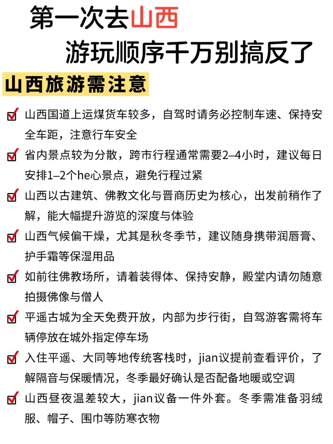 终于有人把山西旅游说明白了🔥