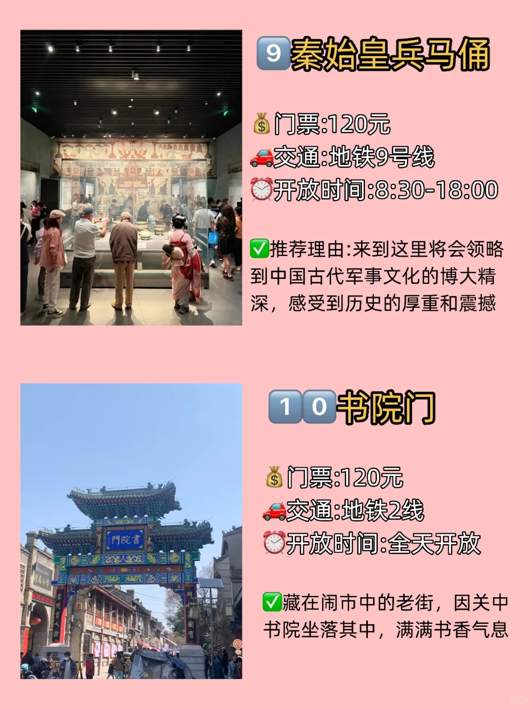 西安必去十大景点❗新手必看!!附旅游攻略