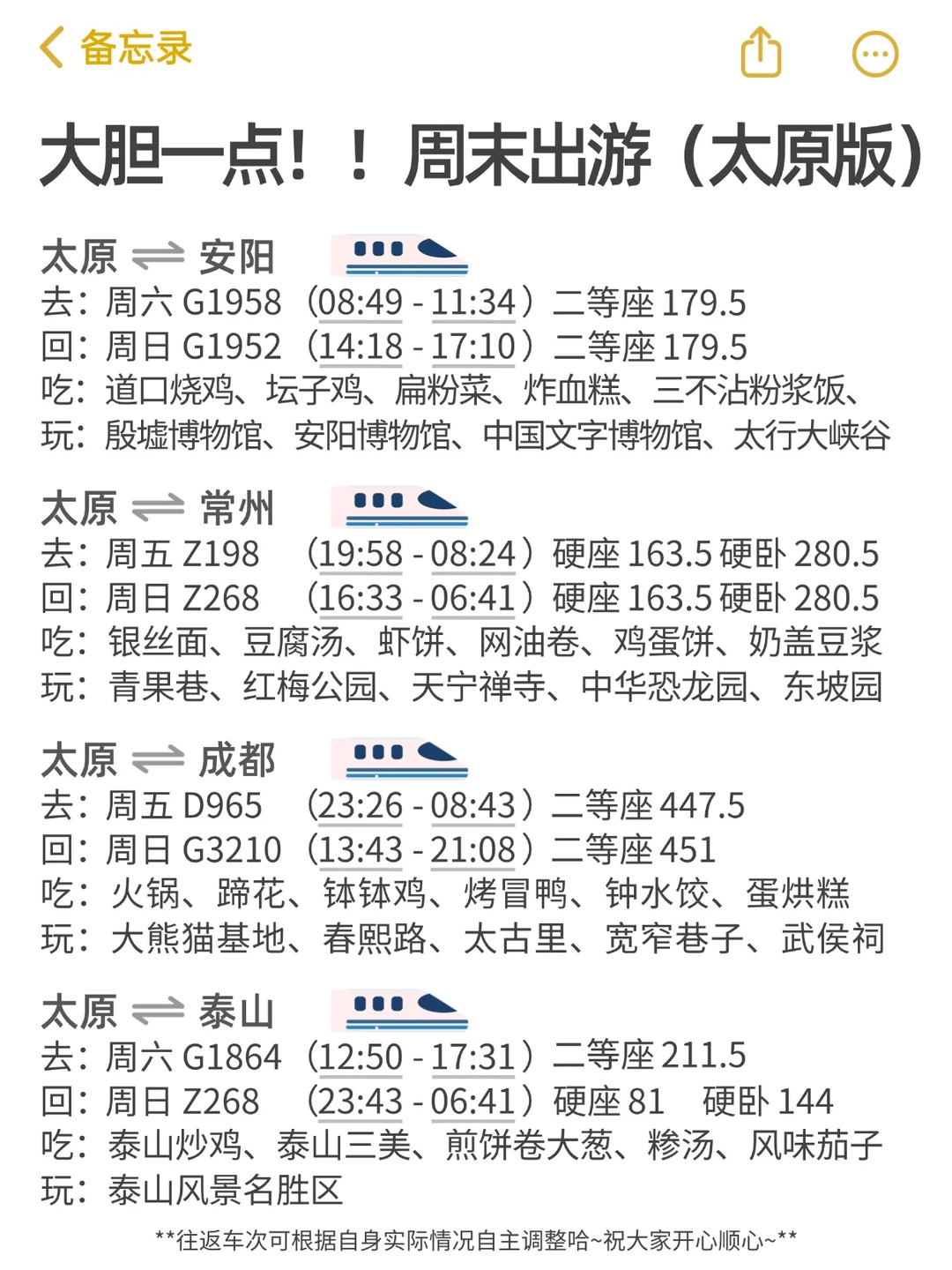 大胆一点！！周末出游（太原版）