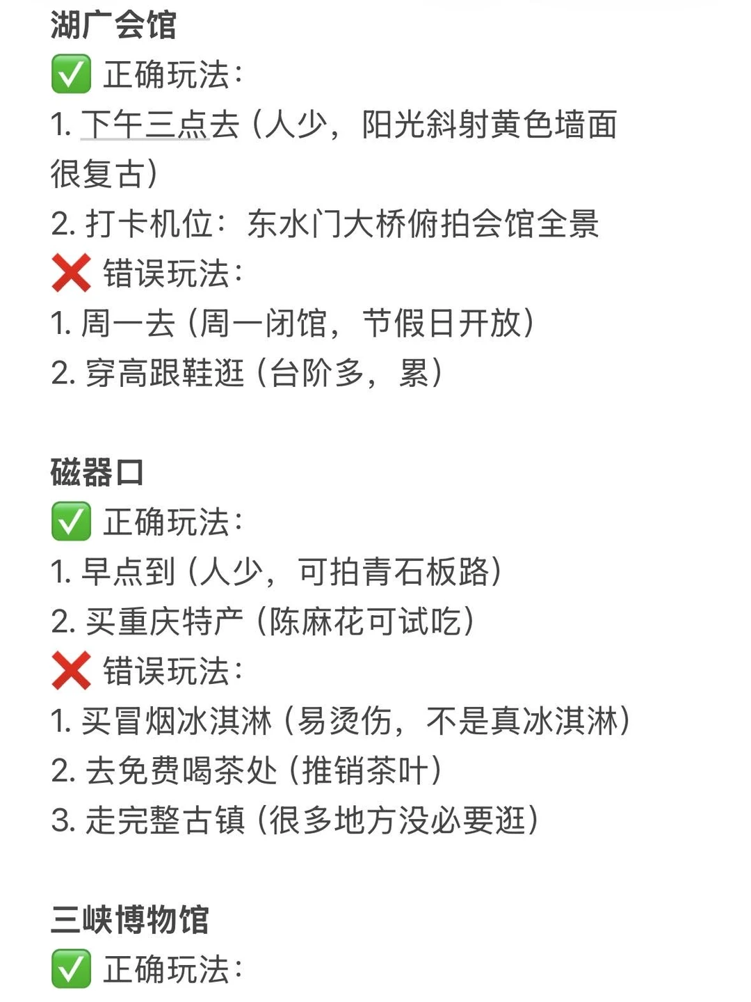 本人做的重庆旅游攻略已经next level了