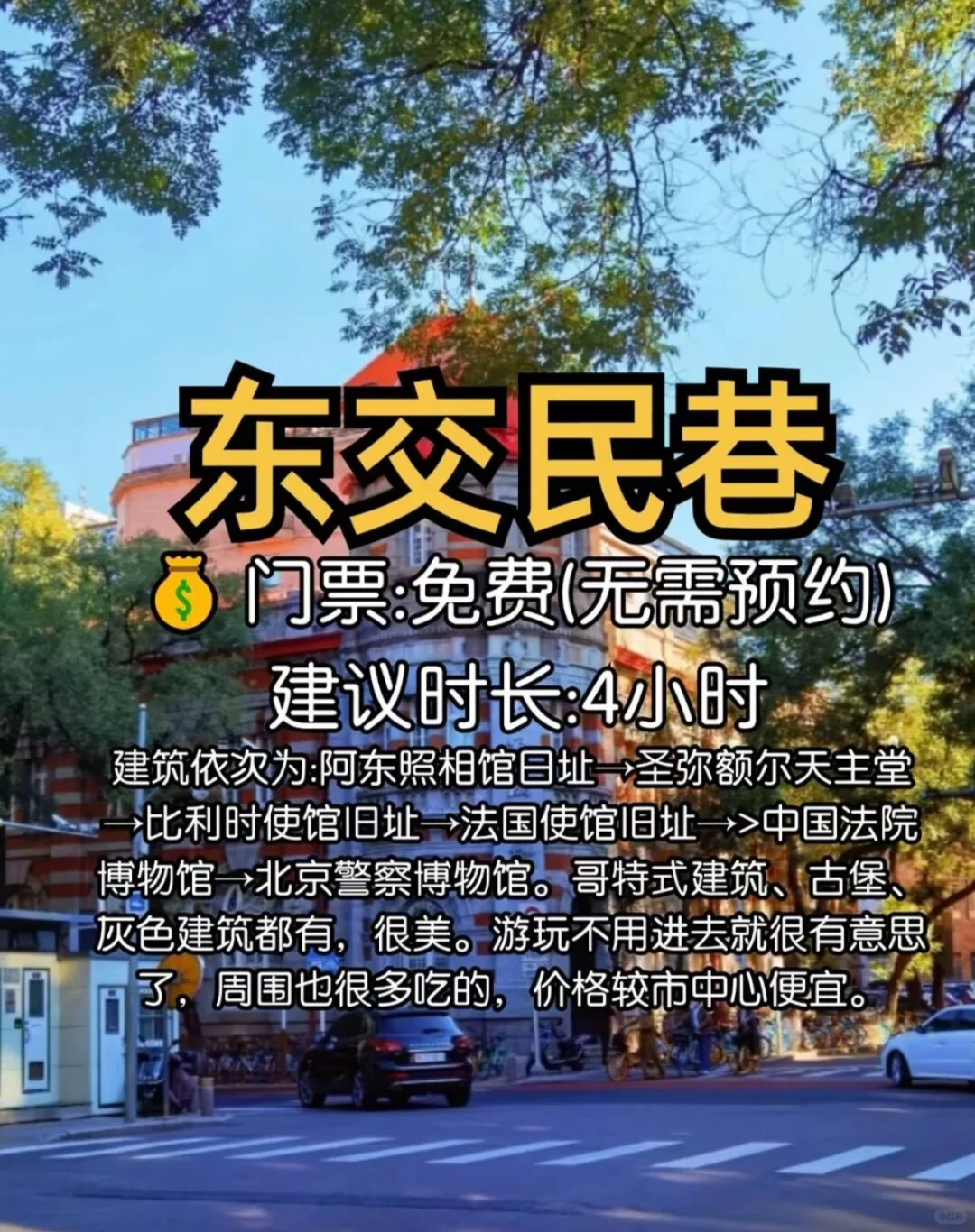 北京周末去哪玩？九个小众不挤人景点