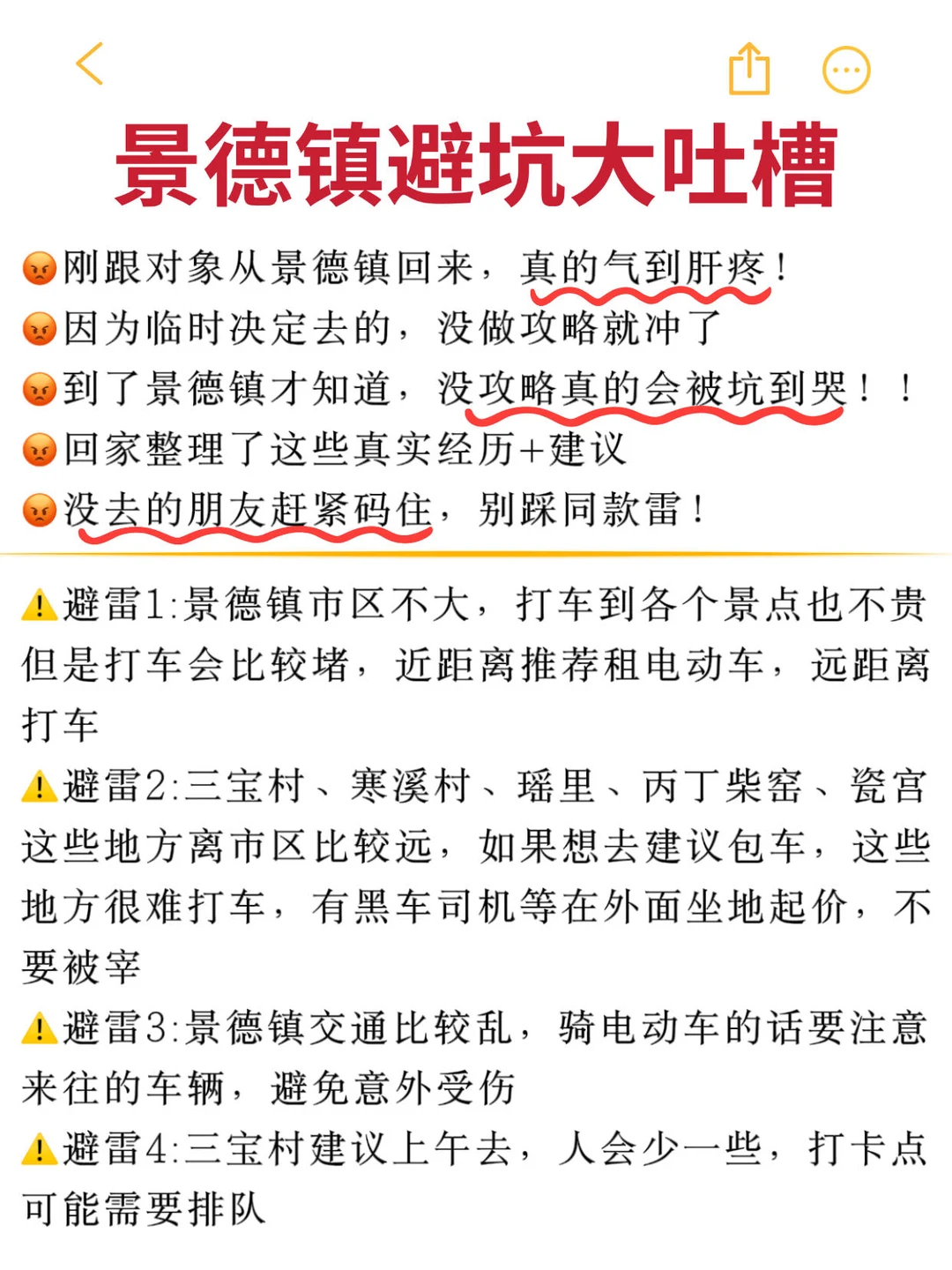景德镇旅游避坑｜没做攻略我真的气到肝疼！