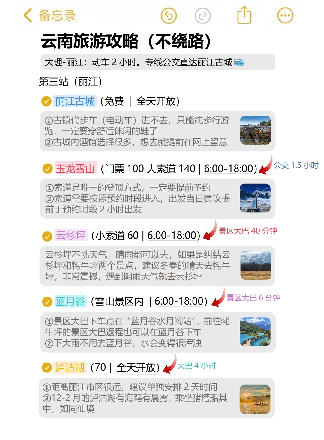 总要去趟云南吧！云南超详细的旅游攻略🏆
