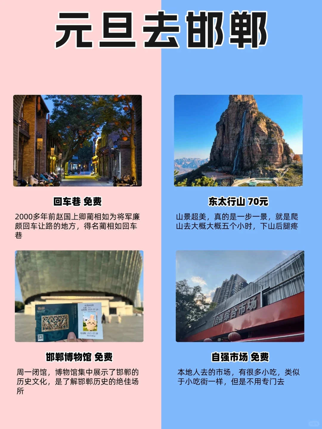 邯郸旅游攻略,被低估的小众宝藏旅行地!