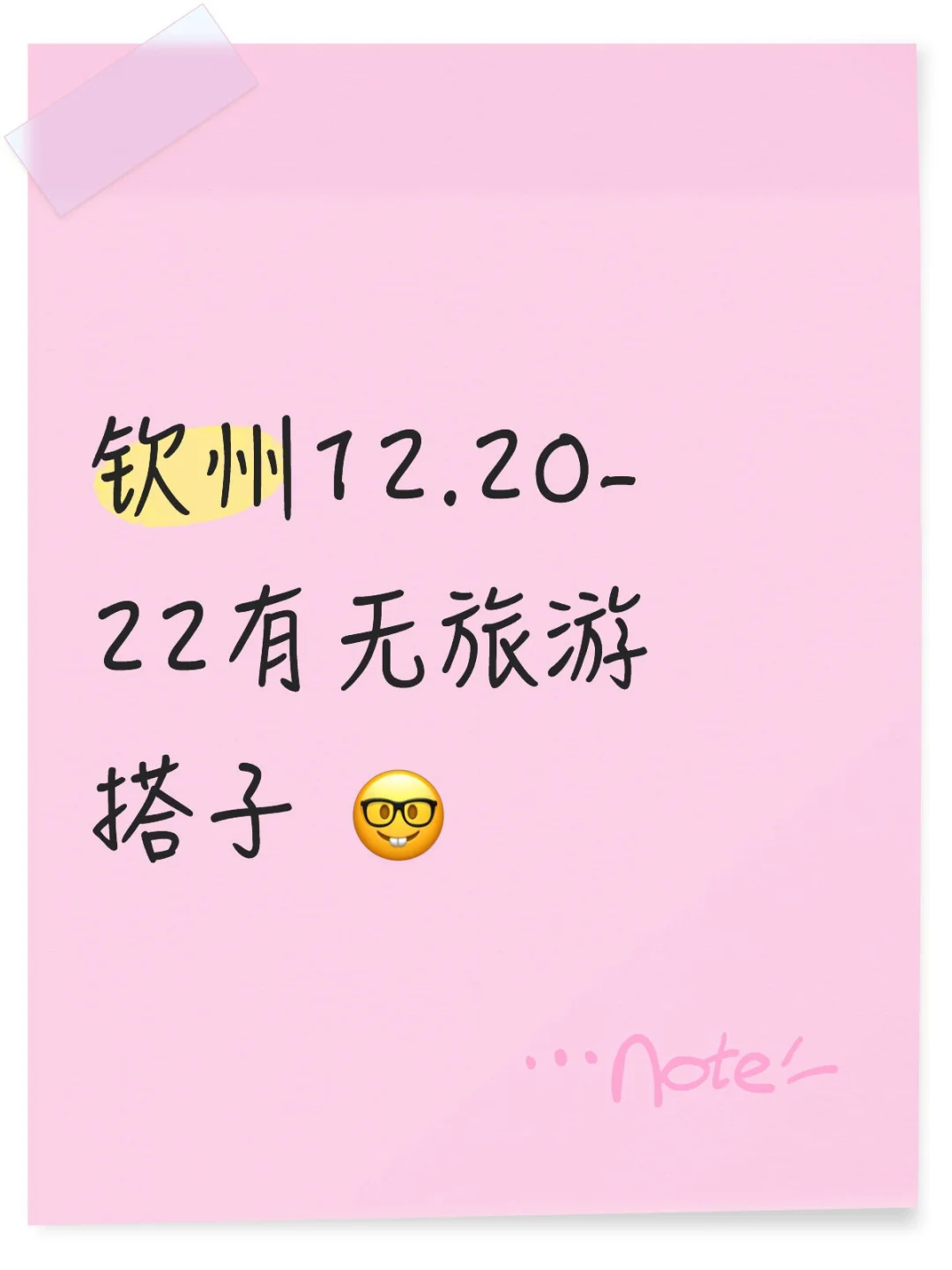 三天两夜钦州 旅游