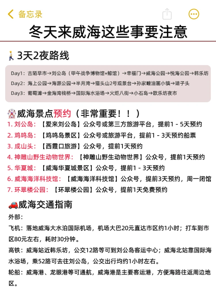 为什么我去威海旅游之前没有刷到这篇😣