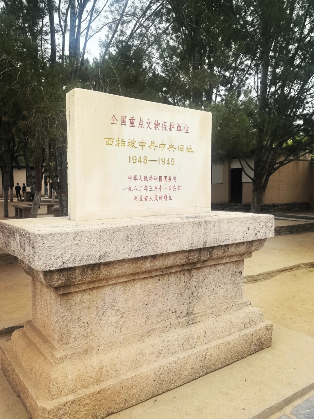 观在石家庄--西柏坡景区